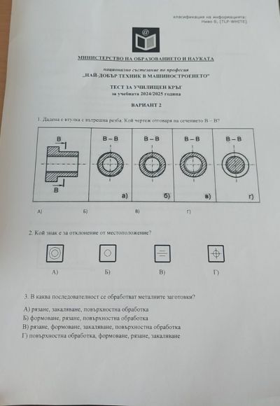 Национално състезание Най-добър техник в машиностроенето 1