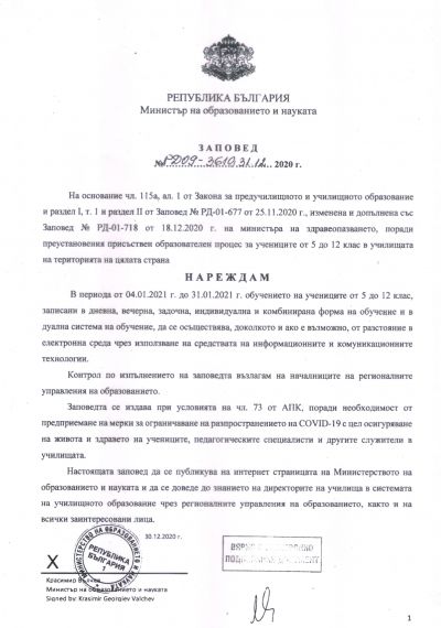 Обучение в електронна среда до 31.01.2021 г. 1